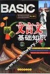 高中文言文基础知识  彩色版 封面