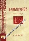 业余测试电表的设计 封面