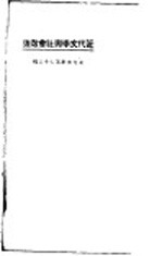 近代文学与社会改造 封面