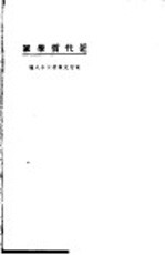 近代哲学家 封面