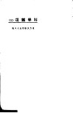 科学杂俎  3 封面