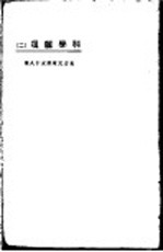 科学杂俎  2 封面