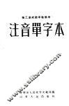 注音单字本 封面