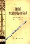 最简单的业余超短波发信机和收信机 封面