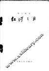 红河之月 封面