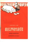 盛进龙养猪先进经验  七年不死一头猪 封面