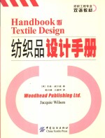 纺织品设计手册 封面