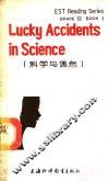 科技英语系列读物  第3级  第1分册  科学与偶然 封面