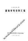 1982年游泳参考资料汇编 封面