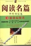 阅读名篇  中外书信卷 封面