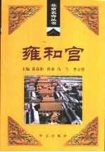 雍和宫 封面
