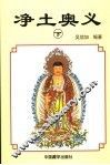 净土奥义  下 封面