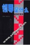 领导是什么 封面