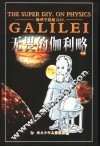 物理学超级DIY. 无畏的伽利略 封面