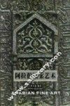 阿拉伯图案艺术  图集 封面