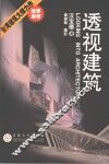 透视建筑 封面