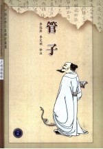 管子  第2版 封面