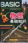 高中物理基础知识  彩色版 封面