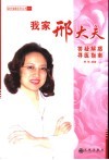 我家邢大夫  答疑解惑  寻医指南 封面