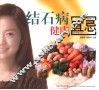 结石病健康宜忌 封面