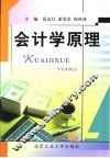 会计学原理 封面