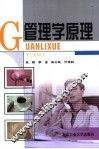 管理学原理 封面