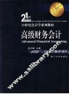 高级财务会计 封面