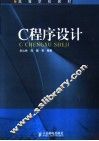 C程序设计 封面