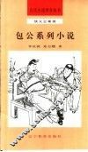 包公系列小说 封面