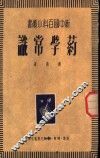 药学常识 封面