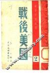 战后美国 封面