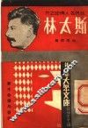 斯太林 电子书封面
