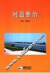 河道整治 封面