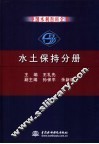 中国水利百科全书  水利规划分册 封面