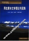 同位素水文学理论与实践 封面
