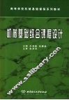 机械基础综合课程设计 封面