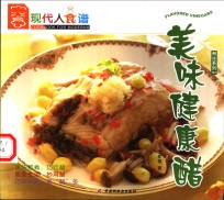 美味健康醋 封面