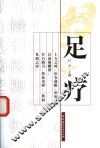 足疗 封面