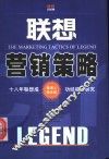 联想营销策略 封面