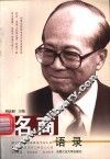 名商语录 封面