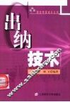 出纳技术 封面