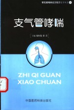 支气管哮喘 封面