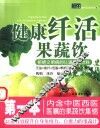 健康纤活果蔬饮  图集 封面