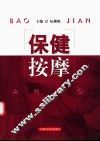 保健按摩 封面