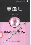 高血压 封面