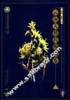云南天然药物图鉴  第1卷 封面