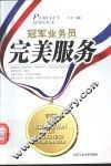 完美服务 封面