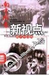 新视点 封面