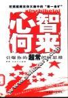 心智何来  培养你的超常创新思维 封面