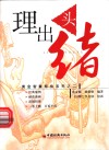 理出头绪 封面